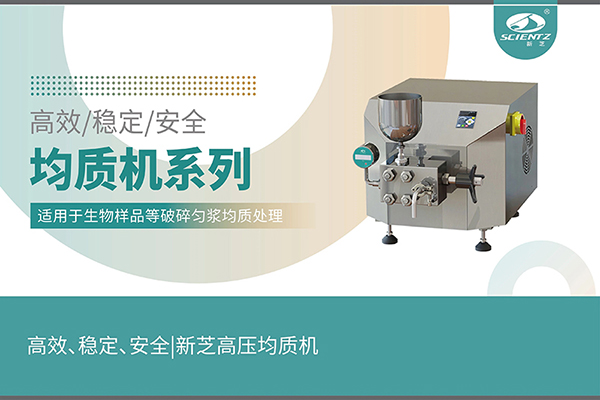 高效、穩(wěn)定、安全的高壓均質(zhì)機(jī)