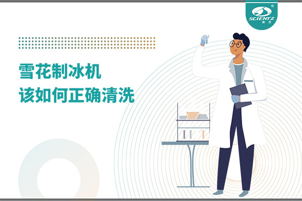 掌握這些技巧，輕松正確清洗雪花制冰機！