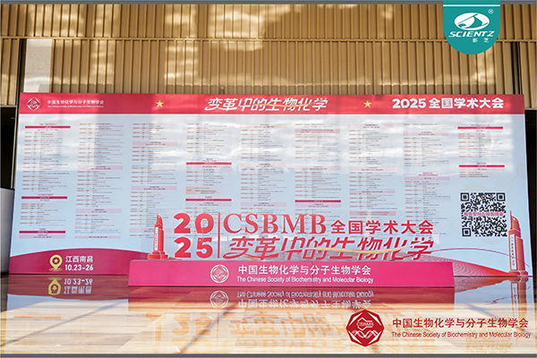 全國生物化學(xué)與分子生物學(xué)學(xué)術(shù)大會(huì)，圓滿落幕！