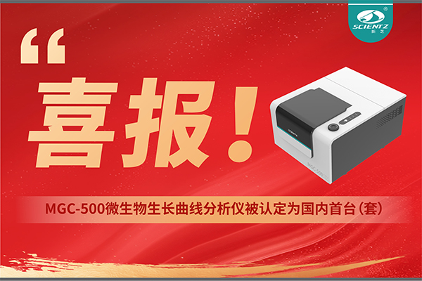 喜報 | 新芝生物產品榮獲2025年度國內首臺（套）裝備認定！